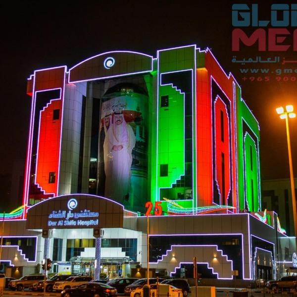 Dar Al Shifa Hospital Kuwait National Day 2020